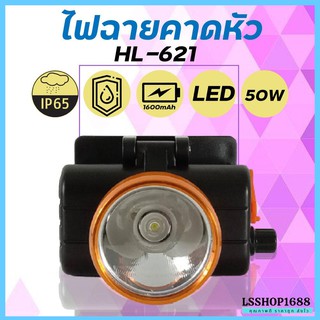 ไฟฉายคาดหัว LED ไฟฉาย ชาร์จได้ หมุนหรี่แสง ลุยฝนได้ กันน้ำ หม้อแบต ส่องกบ กรีดยาง Head Torch HLX ตรานก HL-621