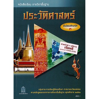 ประวัติศาสตร์ ม.3 องค์การค้า/94.-/9786163175373