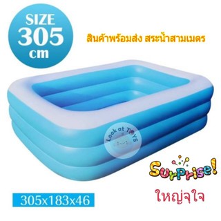 สระน้ำเป่าลมทรงสี่เหลี่ยมขอบ 3 ชั้น Family Swimming pool