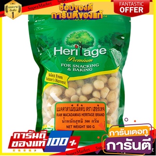 ✨Item✨ Heritage เฮอริเทจ แมคคาดาเมียดิบ เบอร์2 ขนาด 500กรัม RAW MACCADAMEAS 🚚💨