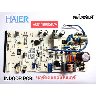 (แท้)INDOOR PCB บอร์ดคอยล์เย็นแอร์ HAIER รุ่น HSU-24CTC03TF