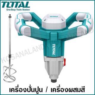 Total เครื่องกวนสี ผสมสีไฟฟ้า 1400 วัตต์ รุ่น TD614006 ( Mixer )