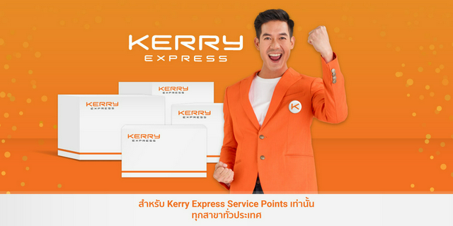 Kerry Express จ่ายปลายทาง [ShopeePay] คูปองส่วนลด ฿10