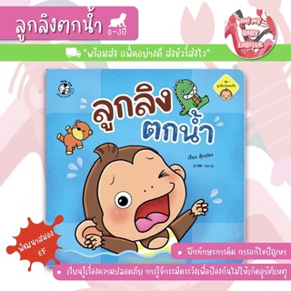 🔥ถูกสุดๆ🔥ลูกลิงตกน้ำ (ชุดลูกลิงปลอดภัย) อายุ 0-3 ปี PFK