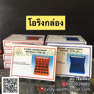 โอริงกล่องแดง,โอริงกล่องน้ำเงิน แบบมิลและแบบนิ้ว