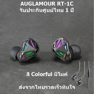 AUGLAMOUR RT-1C หูฟัง Hybrid 2 ไดร์เวอร์ 1DD+1BA มีไมค์ ถอดสายได้ (สี Colorful)