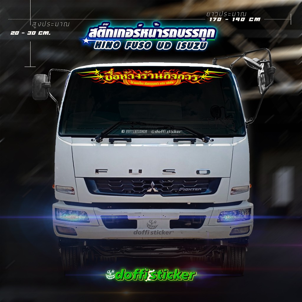 สติ๊กเกอร์หน้ารถ สติ๊กเกอร์รถบรรทุก สติ๊กเกอร์สะท้อนแสง สติ๊กเกอร์ตัด สติ๊กเกอร์แต่ง สิบล้อ หกล้อ #ลายไฟดาวเล็ก - รูปที่ 4