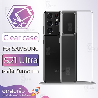 Qcase - เคส Samsung S21 Ultra เคสใส ผิวนิ่ม เคสมือถือ เคสกันกระแทก Soft TPU Clear Case ซัมซุง Samsung S21 Ultra เคสโทรศั