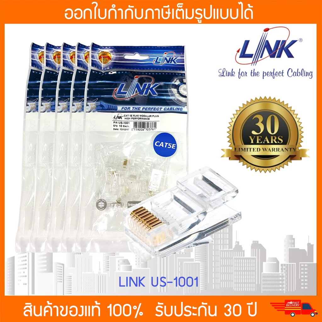 LINK US-1001 Plug RJ45 CAT5  (10 หัว/Pack) ชุด Set 5 Pack (50 หัว) ** พร้อมส่ง **
