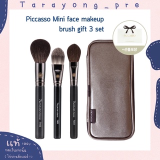 พร้อมส่ง แปรงตาหน้า piccasso mini face makeup brush gift 3 set (มีรูปสินค้าจริง)