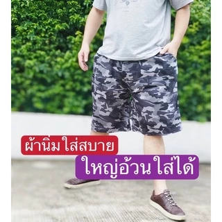#กางเกงขาสั้นผ้ายืด(ลายทหาร)ผู้ชาย"ไซด์ใหญ"่ใส่เที่ยวออกกำลังกายรับหน้าร้อน}076มีกระเป๋าข้าง2ใบมีก็บเงินปลายทาง