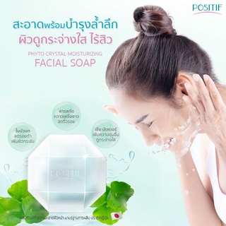 Positif PHYTO CRYSTAL MOISTURIZING CLEANSING FACIAL SOAP สบู่ล้างหน้า กระชับรูขุมขน ลดสิว สารสกัดจากธรรมชาติ 100g.