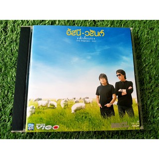 CD แผ่นเพลง อัสนี วสันต์ อัลบั้ม เด็กเลี้ยงแกะ (เพลง So sad,อยากให้อยู่ด้วยไหม)