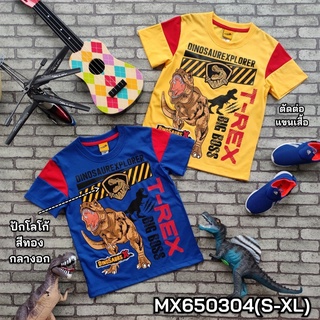 เสื้อเด็ก เสื้อยืดเด็ก ลายไดโนเสาร์ ปักLogoสีทองสวย  DinosaursX สำหรับเด็กชาย6-12ปี สินค้าพร้อมส่ง MX650304