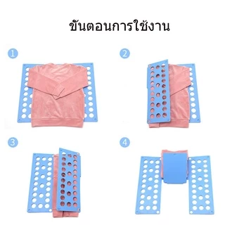 สิ่งประดิษฐ์ผ้าพับ กระดานพับอัตโนมัติ พับผ้า พับผ้าอัตโนมัติ ผู้ใหญ่ /เด็ก ที่ช่วยพับเสื้อ ขนาดตัวเสื้อที่พับแล้ว 2 ขนาด