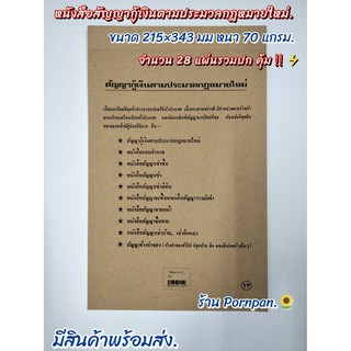 หนังสือสัญญากู้เงินและสัญญาต่างๆ(เล่มละ28แผ่นเต็ม)