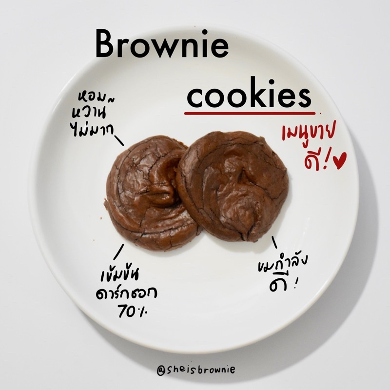 (รอบส่งทางแชท)คุกกี้บราวนี่7ชิ้น / brownie cookies‼️Dark chocolate 70%,เนยแท้!ไม่ใช้มาการีน เนยผสม