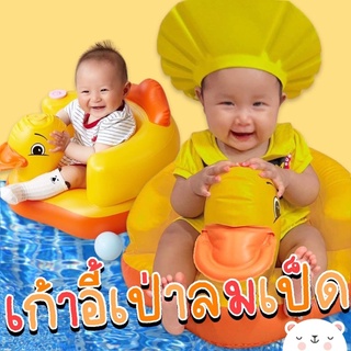 Multifunction child seat เก้าอี้เป่าลมเป็ดน้อย(TOY486)