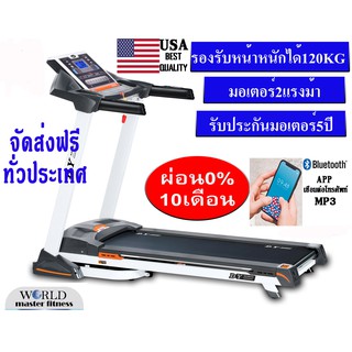 เครื่องออกกำลังกาย ลู่วิ่งWorld master fitness รุ่นKL901S มอเต3.0 แรงม้า