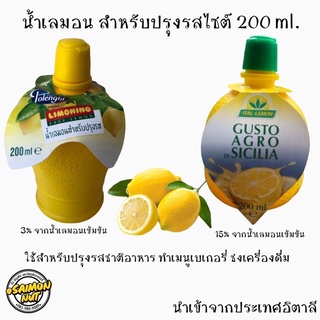 น้ำเลม่อน น้ำเลม่อนสำหรับปรุงรส มี2ยี่ห้อให้เลือก โพเล็นจิ Polenghi / Gusro Agroขนาด 200 ml. สินค้านำเข้าจากอิตาลี