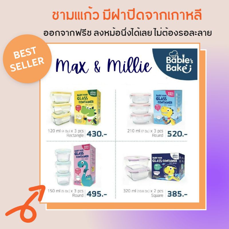 ถ้วยแก้วเก็บอาหารเด็ก Babie's Bake ทนอุณหภูมิ-20 ถึง 600 C