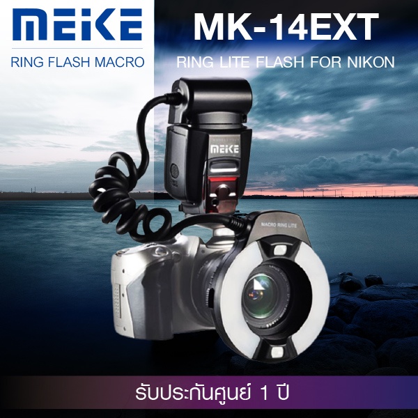 MEIKE MACRO RING LITE FLASH MK-14EXT FOR NIKON