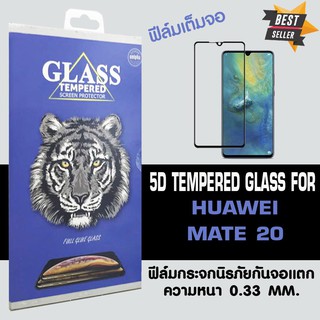 ACT ฟิล์มกระจกแบบกาวเต็ม Huawei MATE20 / หัวเหว่ย เมท 20 ขนาดหน้าจอ 6.53" ความหนา 0.26 mm แบบเต็มจอ สีดำ