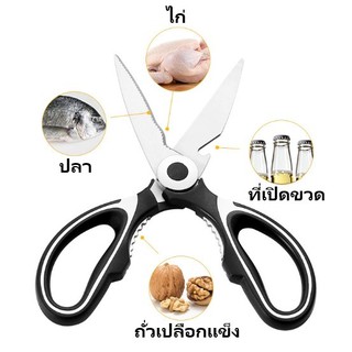 HOMEBERG กรรไกร กรรไกรทำอาหาร กรรไกรทำครัว ที่ขอดเกล็ดปลา ที่เปิดขวด กรรไกรสารพัดประโยชน์ อุปกรณ์ในครัว