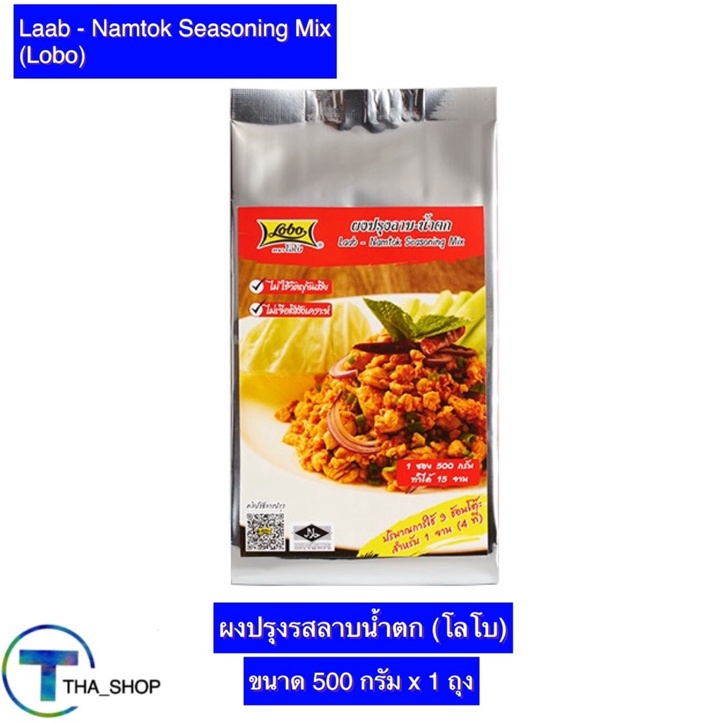 THA_shop (500 ก. x 1) Lobo โลโบ ผงปรุงลาบน้ำตก ซอสหมักอาหาร ผงหมักอาหาร ผงปรุงรส ผงลาบปรุงสำเร็จ ผงน