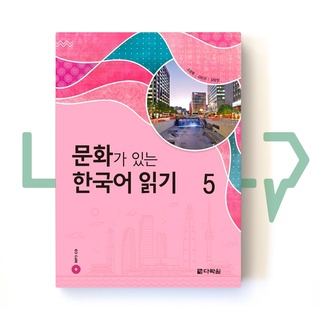 Reading Korean with Culture Vol. 5. Culture, Korean