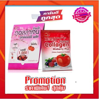 tomato collagen mixberry plus ( 1  ซอง) อาหารเสริมคอลลาเจน