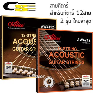 Alice สายกีตาร์โปร่ง เคลือบกันสนิม สำหรับกีตาร์12สาย รุ่น AW4112 และ รุ่น AW4212