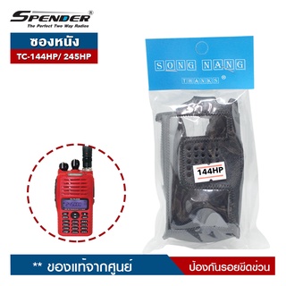 SPENDER  ซองหนัง รุ่น  TC-144HP หรือ  TC-245HP สำหรับวิทยุสื่อสาร ป้องกันรอยขีดข่วน