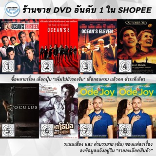 DVD แผ่น OCEAN 13 | Ocean s 8 | OCEAN S ELEVEN | October Sky | Oculus | Odd Thomas | Ode to Joy | Ode to Joy