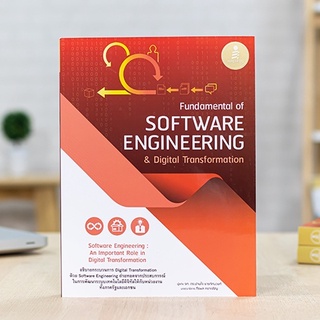 หนังสือ Fundamental of Software Engineering &amp;amp; Digital Transformation | หนังสือคอมพิวเตอร์