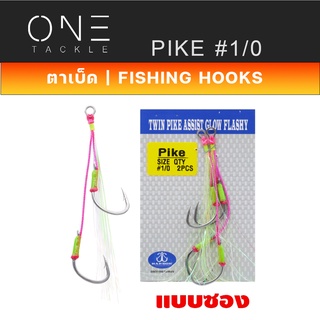 ตัวเบ็ด ตัวเบ็ดจิ๊ก เบ็ดตกปลา HARBOR ตาเบ็ด - รุ่น SLOW TWIN PIKE ASSIST HOOKS , PINK PE GLOW GREEN FLASHY