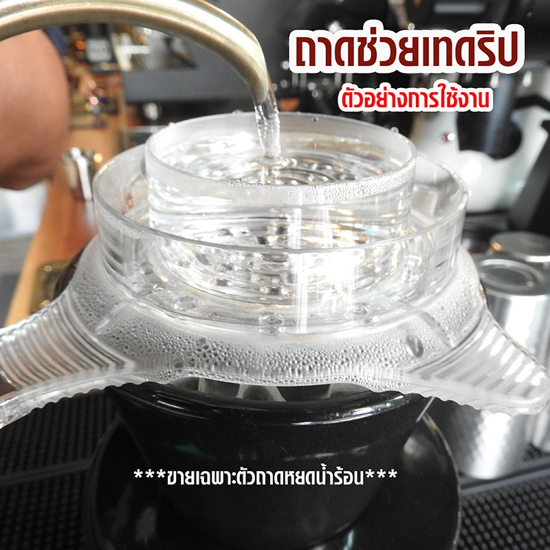 ถาดช่วยเทดริปกาแฟ ถาดช่วยกระจายน้ำให้ทั่วถึงกาแฟ 33 รู มีด้ามจับ By สุวภัทร SWP Shop