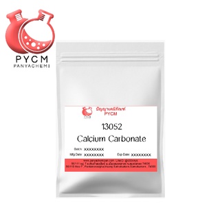 ✨ 13052 Calcium Carbonate : แคลเซียมคาร์บอเนต