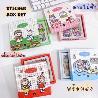 Sticker Box Set สติ๊กเกอร์กล่อง สินค้าพร้อมส่ง