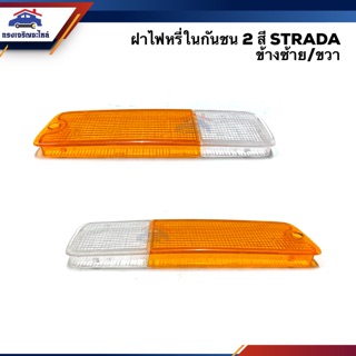 💡ฝาไฟหรี่กันชน มิตซูบิชิ สตราด้า MITSUBISHI STRADA 2 สี สีส้ม-ขาว LH/RH