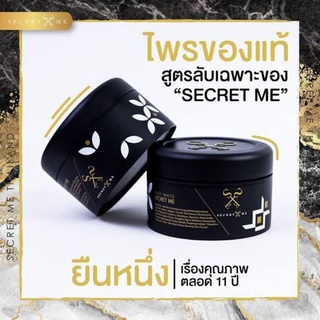 พร้อ​มส่ง​/ของแท้​ ครีมไพร Secret Me Body White Secret ครีมไพร กระปุกดำ