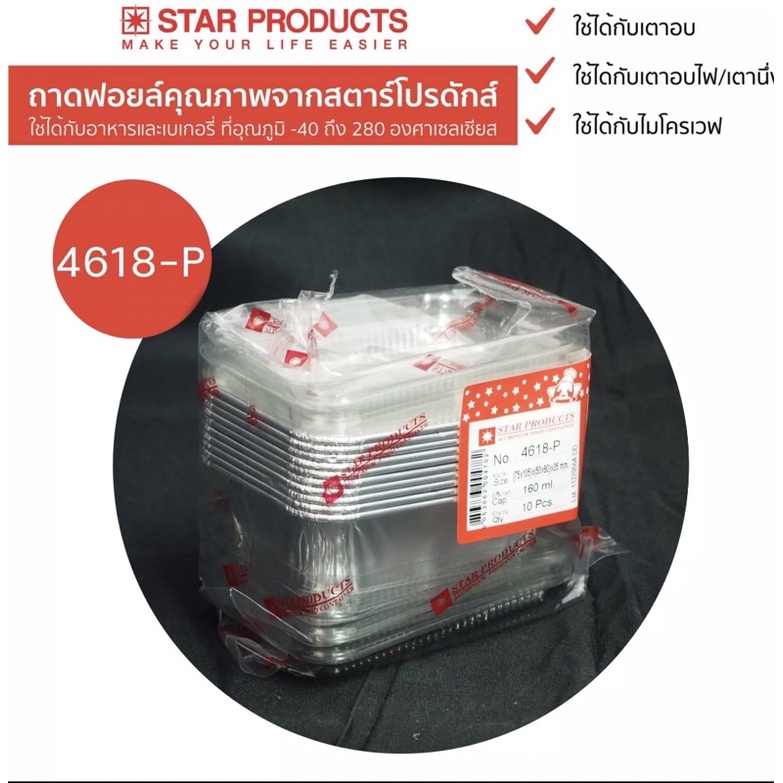 ฟลอย4618-p พร้อมฝา แพ็ค10ชิ้น