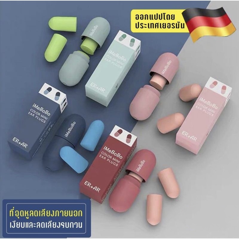 พร้อมส่ง ซิลิโคลนอุดหู ที่อุดหู  iMeBoBo ผลิตด้วยเทคโนโลยีจากประเทศเยอรมันนี กันเสียงรบกวน เสียงกรน