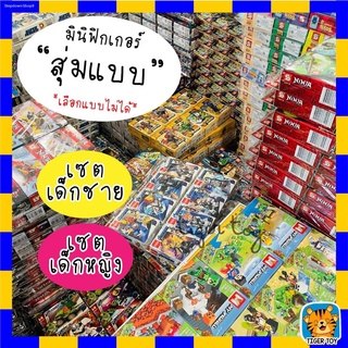 ตัวต่อมินิฟิกเกอร์ แบบสุ่มเซ็ต ลดราคา 1 SET 8 กล่อง