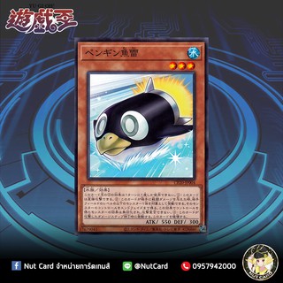 [Yugioh] CP20-JP004 (C) "Penguin Torpedo"