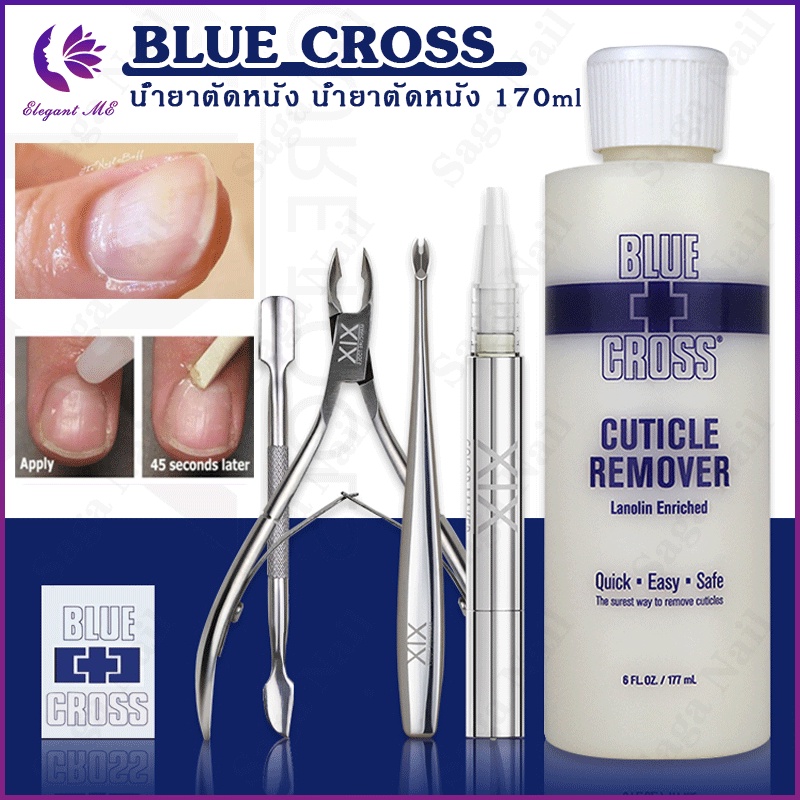 น้ำยาหนังนิ่ม Blue Cross Cuticle Remover น้ำยาตัดหนัง น้ำยาตัดหนัง | Made in USA