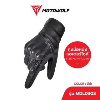 MOTOWOLF ถุงมือขับมอเตอร์ไซค์ รุ่น 0303 ถุงมือบิ๊กไบค์ หนังแกะแท้ กันกระแทก