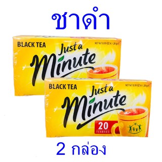 เครื่องดื่ม ชา ชาดำ Black Tea เครื่องดื่มชาดำ Just a minute  ใบชาดำ 2 กล่อง