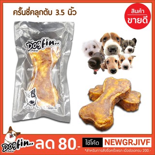 Dogfin  ครั้นชี่คลุกไก่+ตับ 3.5 นิ้ว  (มีราคาส่ง)