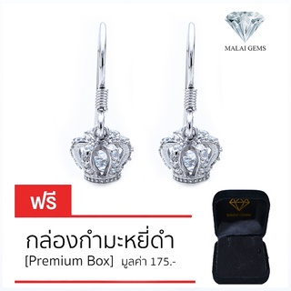 Malai Gems ต่างหูเพชร เงินแท้ Silver 925 เพชรสวิส CZ เคลือบทองคำขาว รุ่น155-CE1602  แถมกล่อง ต่างหูCZ ต่างหูเงินแท้